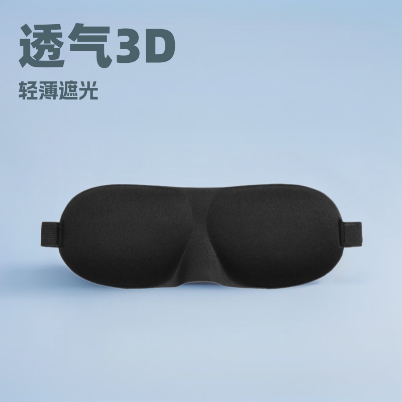 眼罩3d升级立体遮光睡眠眼罩户外午休护眼罩缓解疲劳遮光眼罩鼻翼