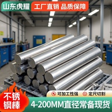 现货304316不锈钢棒材 无磁316L不锈钢棒 光圆光棒易切削不锈钢棒