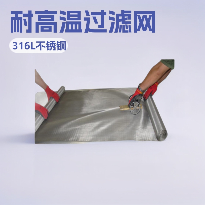 00Cr17Ni14Mo2不锈钢丝网316L不锈钢网60目不锈钢编织过滤筛网