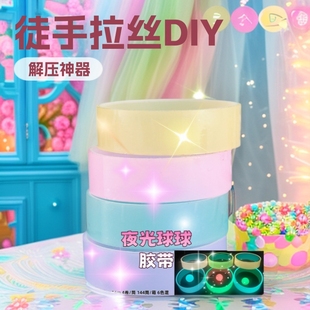 sticky ball luminous transparent diang ball decompression student stationery sticky ball decompression DIY hand drawing tape