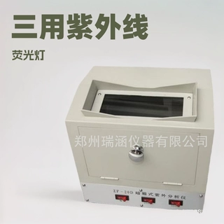 三用紫外分析仪分析仪器设备暗箱紫外灯荧光专用uv紫外线台式手提