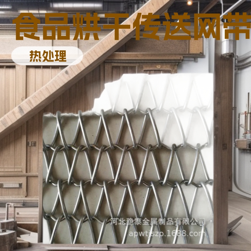 热处理不锈钢链条输送带网 食品烘干传送网带|淬火退火金属网带