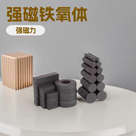 铁氧体圆片方块圆环强磁 礼品盒软磁 冰箱贴吸铁石