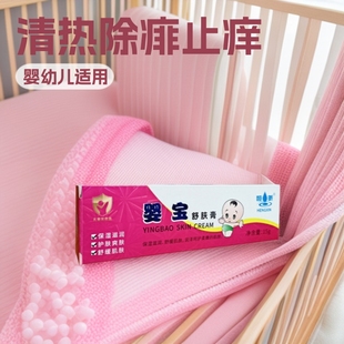 Hengxin Baby Soothing Cream Has the Effect of Clearing Away Heat, Removing Prickly Heat and Relieving Itching, Refreshing and Refreshing Skin Care 15G/Tube