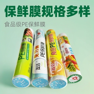 Point-break type household plastic wrap large roll economical food fresh-keeping pe fresh-keeping bag commercial plastic wrap commercial kitchen