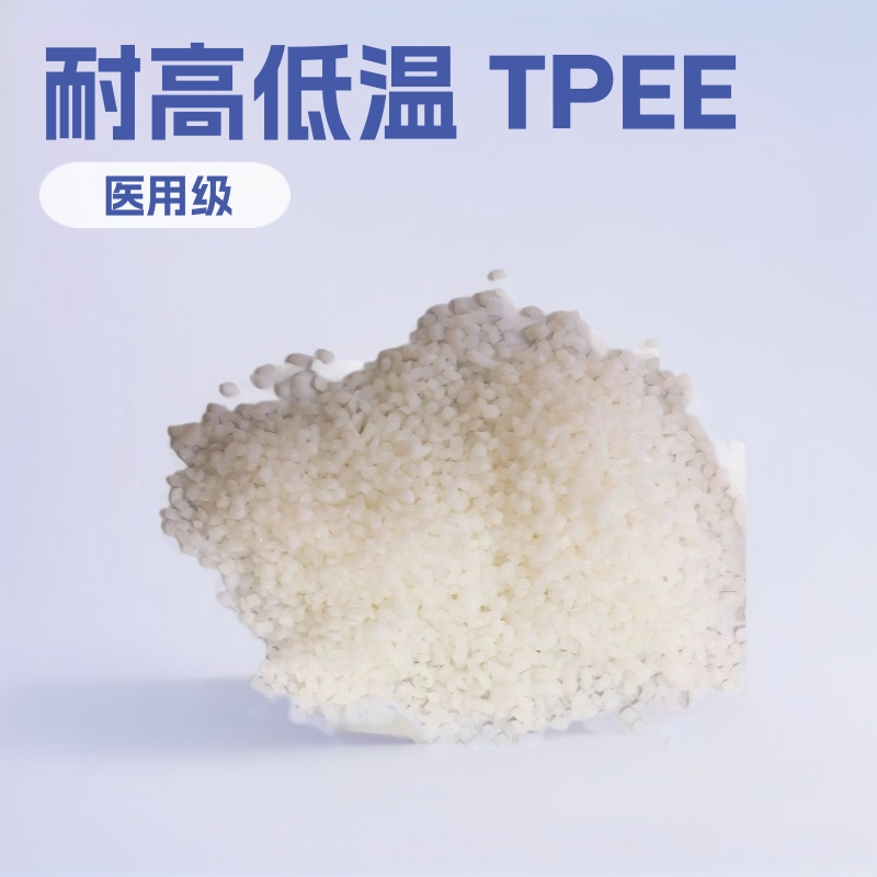 热塑性聚酯弹性体TPEE 耐高低温抗撕裂 优惠供应聚酯橡胶颗粒