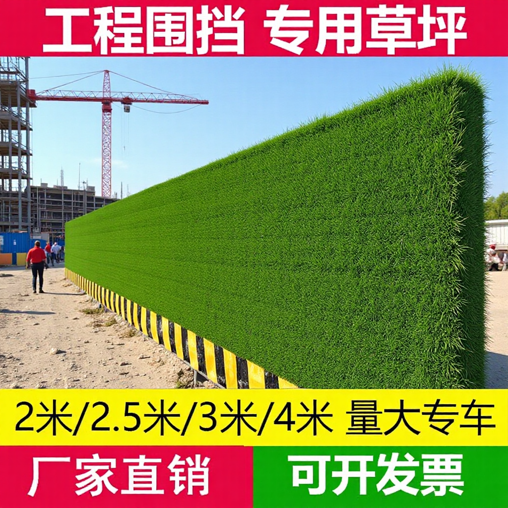 Construction Site Fence Lawn Carpet Artificial Simulated Plastic Fake Turf Net Building Construction Green Plant Fence Outdoor