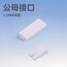 BH3.5公母空接胶壳端子线3.5MM间距代替JST接插件贴片针座连接器