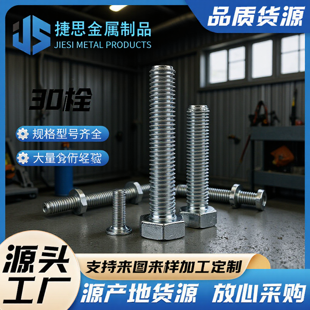 4.8级外六角螺丝半扣全牙螺杆30栓21栓镀锌本色镀锌螺栓全螺纹