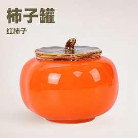 陶瓷茶叶罐结婚创意密封罐喜庆客厅摆件茶具柿子罐陶瓷婚庆