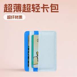 高级质感全超纤卡包耐磨耐刮超薄超轻高质量拉链信用卡套跨境批发