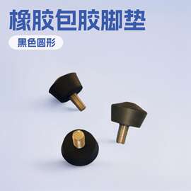 厂家定制三脚架包胶脚垫机脚脚垫黑色圆形橡胶脚垫橡胶机脚
