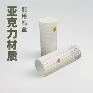 Cylindrical Acrylic Liquor Packaging Box New Creative Outer Packaging Gift Box Customization Factory