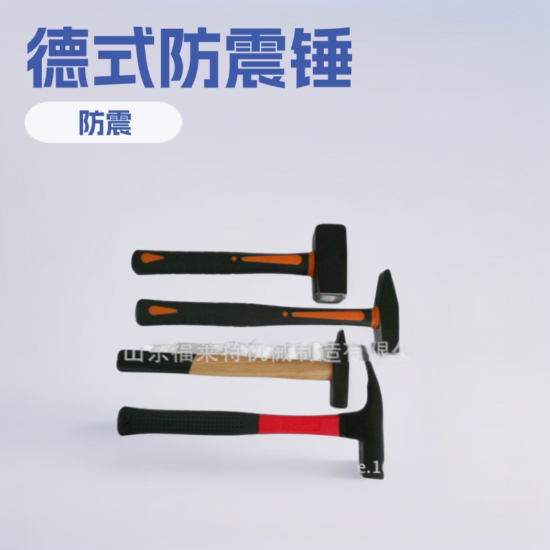 【精品推荐】德式石工锤、钳工锤，独角锤