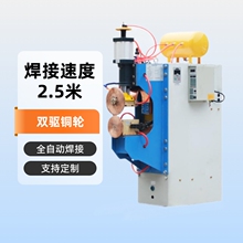 定制加工FN系列横缝滚焊机双驱铜轮环缝气动滚银瓦缝全自动