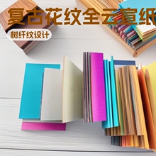 厂家批发大地纸颜色全云宣纸烫金纸纸复古纸花纹纸麻布纸特种纸
