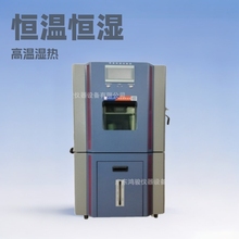 高低溫濕熱試驗箱/低溫恆定濕熱箱/恆溫恆濕試驗機/高低溫試驗箱
