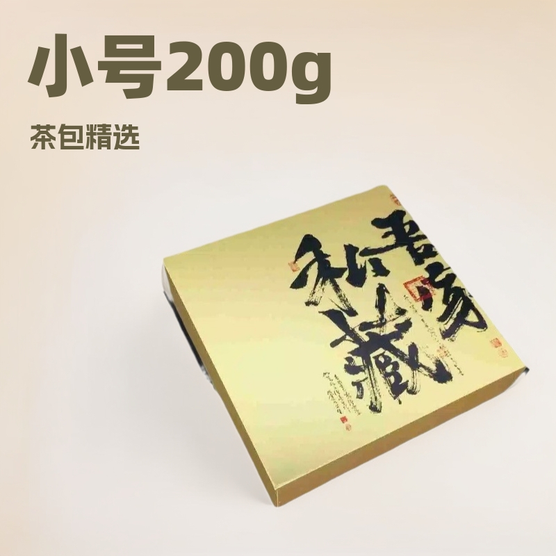 小号200g私藏通用简易盒折叠饼盒空盒久福茶叶包装免费设计定 制