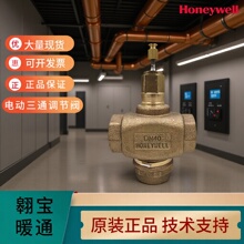 霍尼韦尔honeywell电动三通比例调节开关阀V5013N1048DN15-DN20