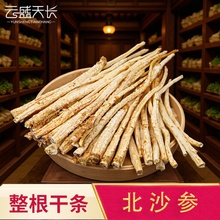 沙参 一手货源 沙参玉竹中药材批发 散装去皮北沙参干货中草药