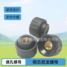 25#m8胶头螺母圆形直纹通孔滚花手拧螺母尼龙塑料旋钮螺母厂家