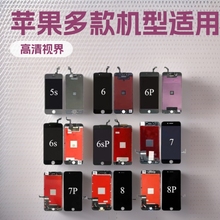 适用苹果6/6P/6SP/7/7P/8/8P系列屏幕总成液晶显示触摸屏维修批发