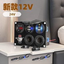 新款12-24V房車輪船游艇改裝手機充電器QC3+PD快充多功能面板組合