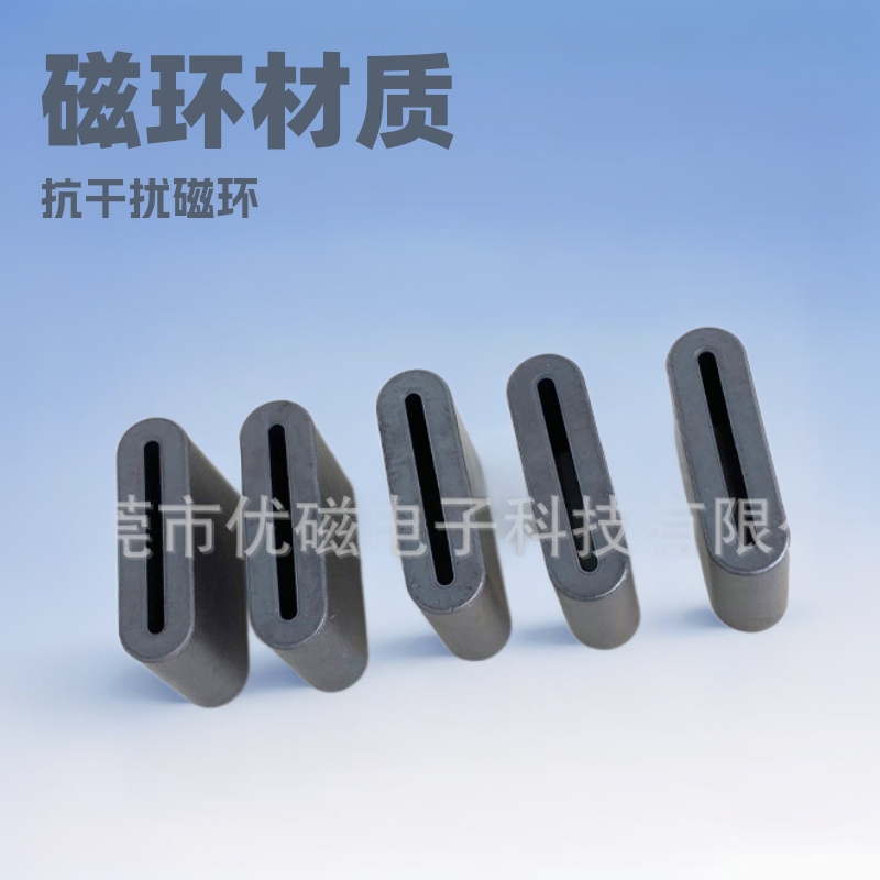 东莞厂家镍锌磁环排线磁环 扁平铁氧体抗干扰磁环 扁平跑道磁环