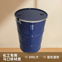 开口铁桶厂家直销蓝色通用包装铁桶 油漆化工涂料专用200L烤漆桶