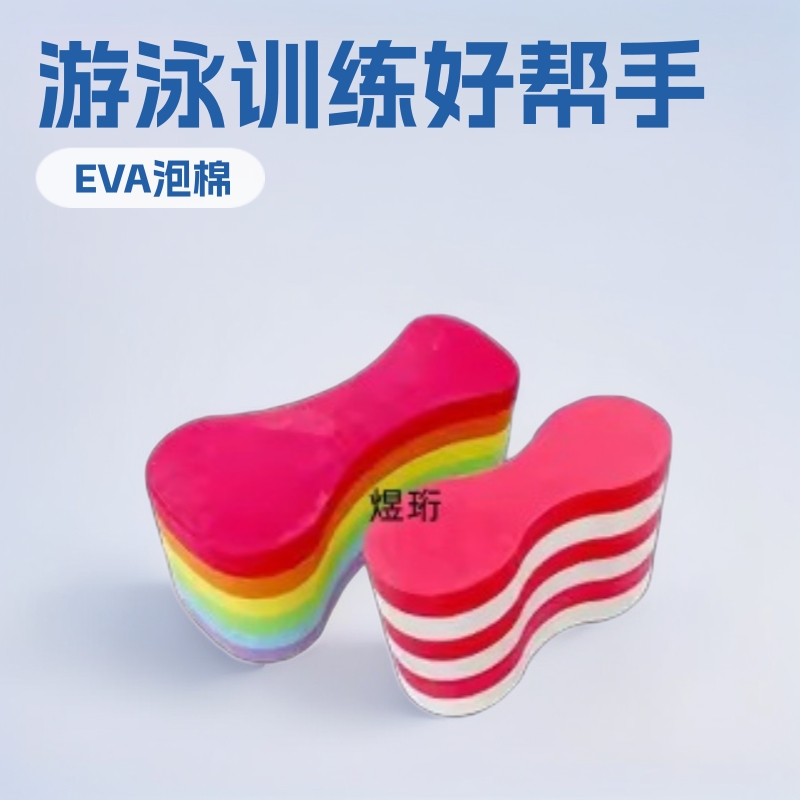 拉力浮标游泳拉力浮标EVA 6层泳池训练辅助工具腿部臀部支撑工具