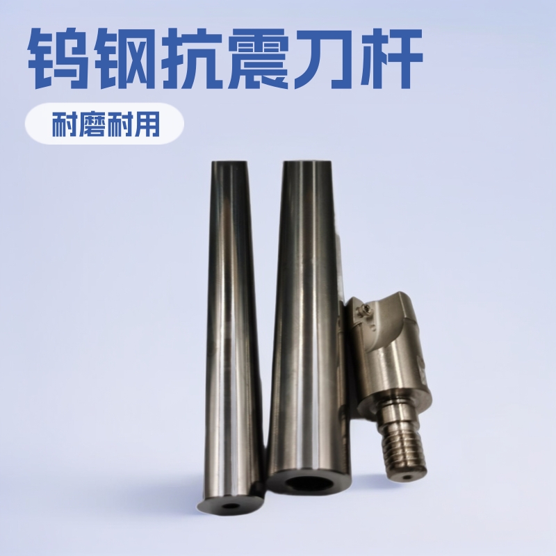钨钢抗震铣刀杆、钨钢搪刀杆、钨钢抗震车刀杆、钨钢延长杆现货
