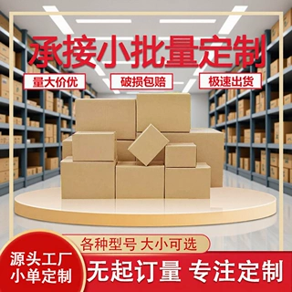纸箱定制小批量快递打包盒飞机盒搬家纸箱纸盒包装盒瓦楞纸箱出口