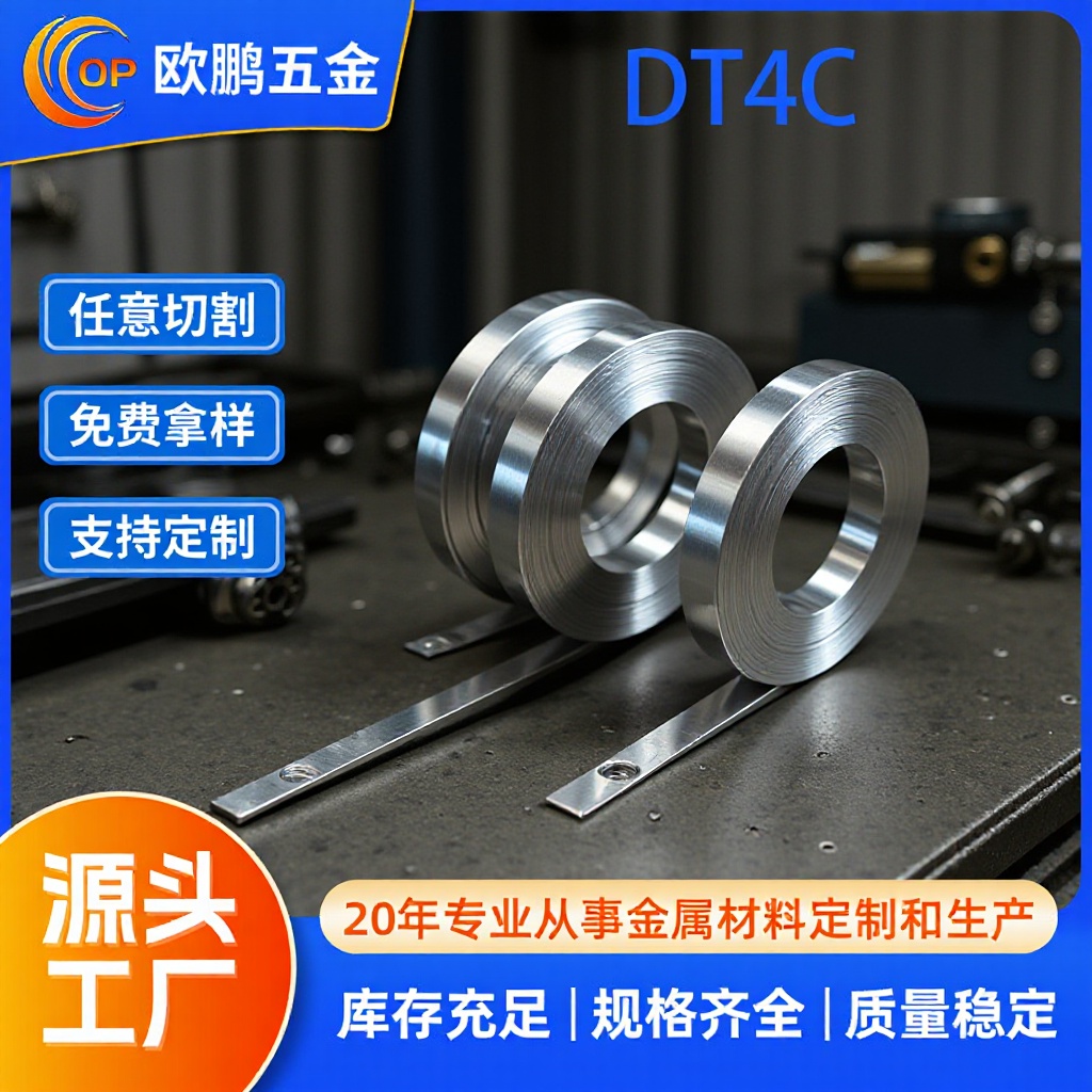 DC04取向电工钢DT4C纯铁带DT4C五金冲压用高导磁纯铁卷切割加工