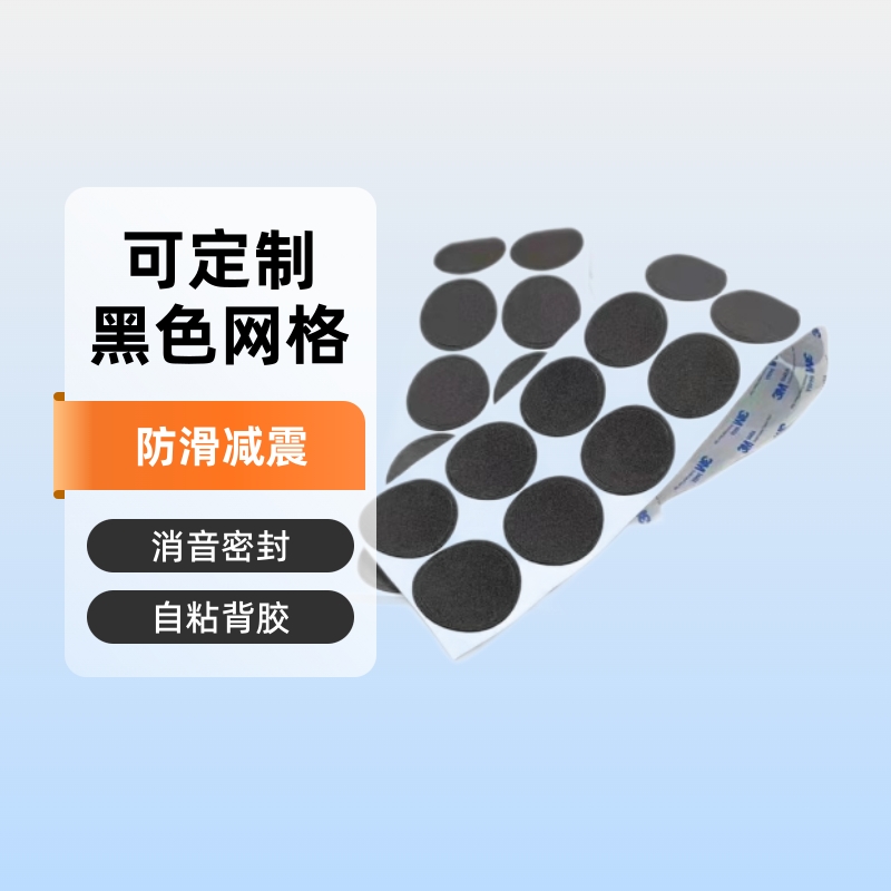黑色自粘EVA脚垫背胶网格eva防滑垫消音减震eva垫片密封eva垫圈