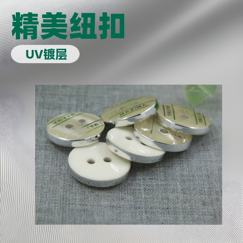 厂家供应新品UV镀纽扣 圆形精美UV镀扣子风衣毛呢大衣 纽扣定制
