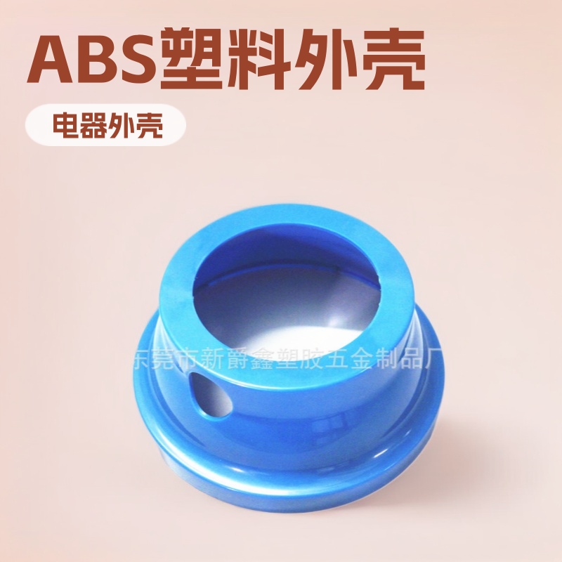 东莞注塑厂供应ABS塑胶外壳塑料注塑件模具注塑加工