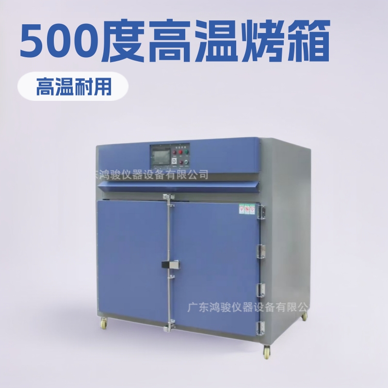 400度/500度高温充氮烤箱 可程式防氧化烘箱 精密鼓风干燥箱