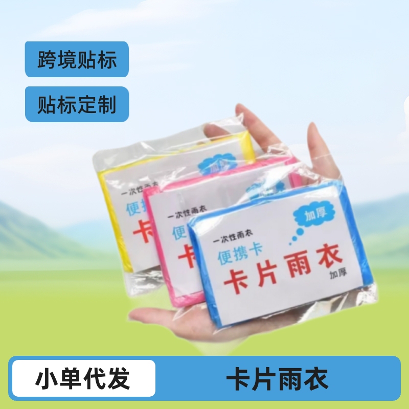 Disposable Card-Style Raincoat, Thickened Outdoor Portable Long Full-Body Rain Poncho, Travel Fashion Thin Raincoat