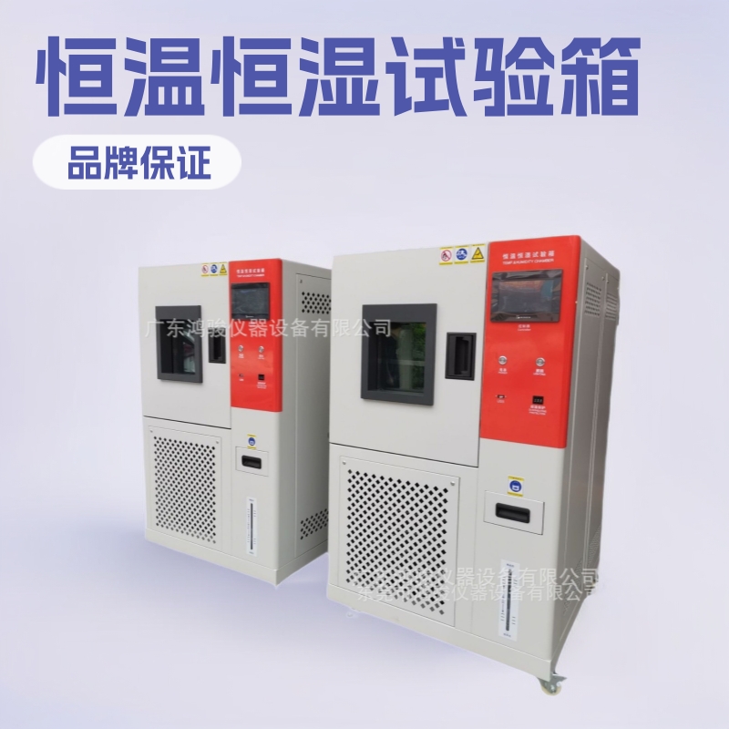 甘肃可程式恒温恒湿试验箱价格鸿骏仪器设备生产销售安装调试培训
