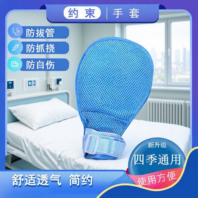 Anti-Scratch Restraint Gloves, Anti-Pulling, Anti-Self-Harm, Wrist Restraint Straps, Factory Wholesale, Rehabilitation Care