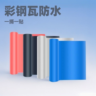 Color steel tile waterproof coiled material self-adhesive heat insulation car iron leak-proof roof waterproof material for factory tile house