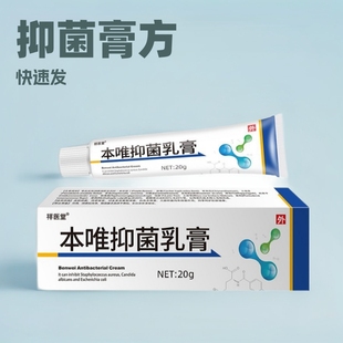 Xiangyitang Benwei Antibacterial Cream Relieves Itching, Itchy Hands, and Relieves Itching. Topical Antibacterial Cream Is Shipped on the Same Day