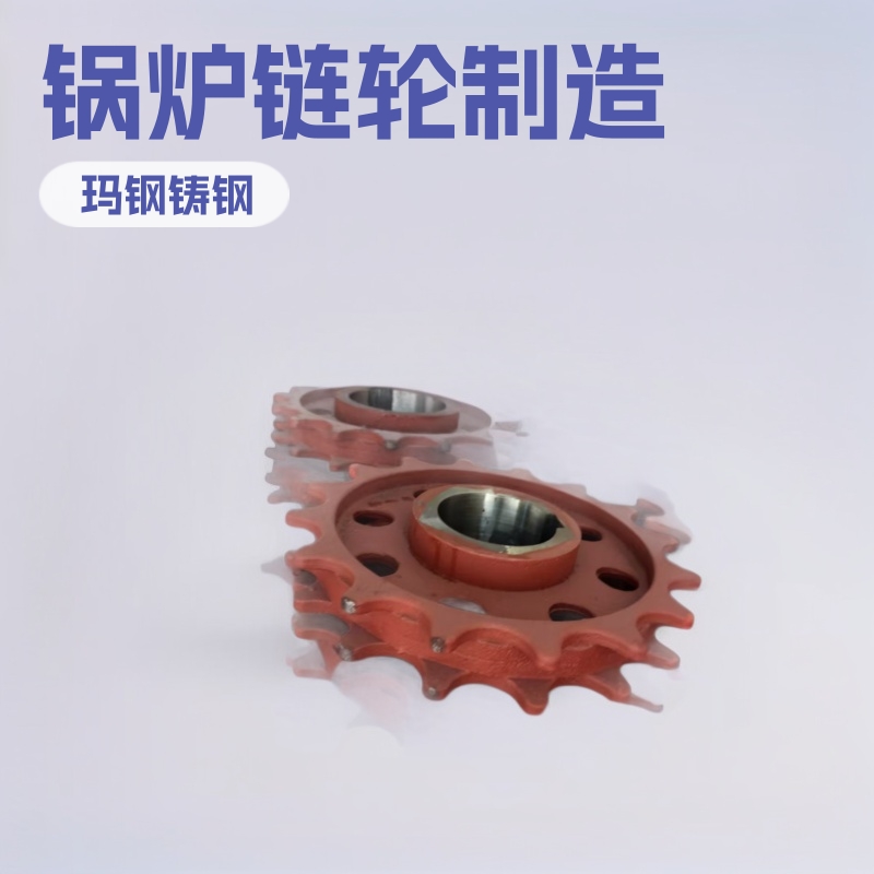 供应南昌锅炉链轮 锅炉附件厂锅炉底座链轮制造 炉排 链条炉排片