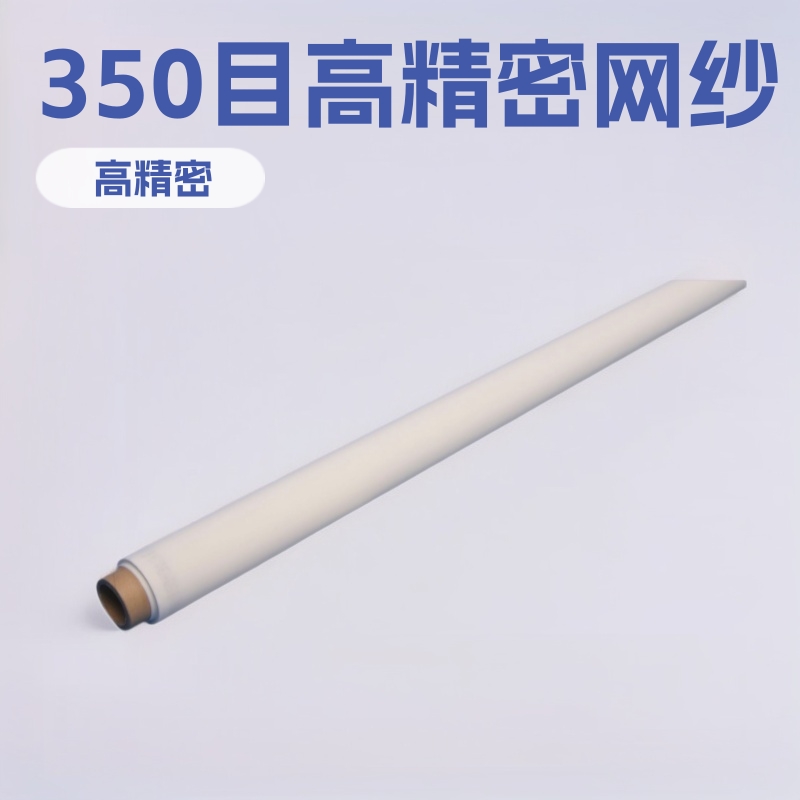丝印网纱高精密Y140-31线350目1.15米宽