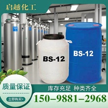 BS-12十二烷基甜菜碱两性离子表面活性剂配伍刺激性洗衣液耐硬水