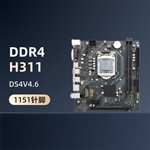 H311-DS4-V4.6台式电脑主板全新1151针H110芯片组系列