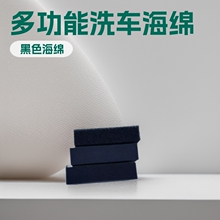 黑色过滤海绵洗车海绵上光绵擦轮胎海绵擦玻璃海绵