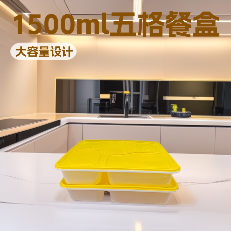 1500ml一次性防盗扣餐盒食品级加厚大五格卖可配内碗防漏防盗外带
