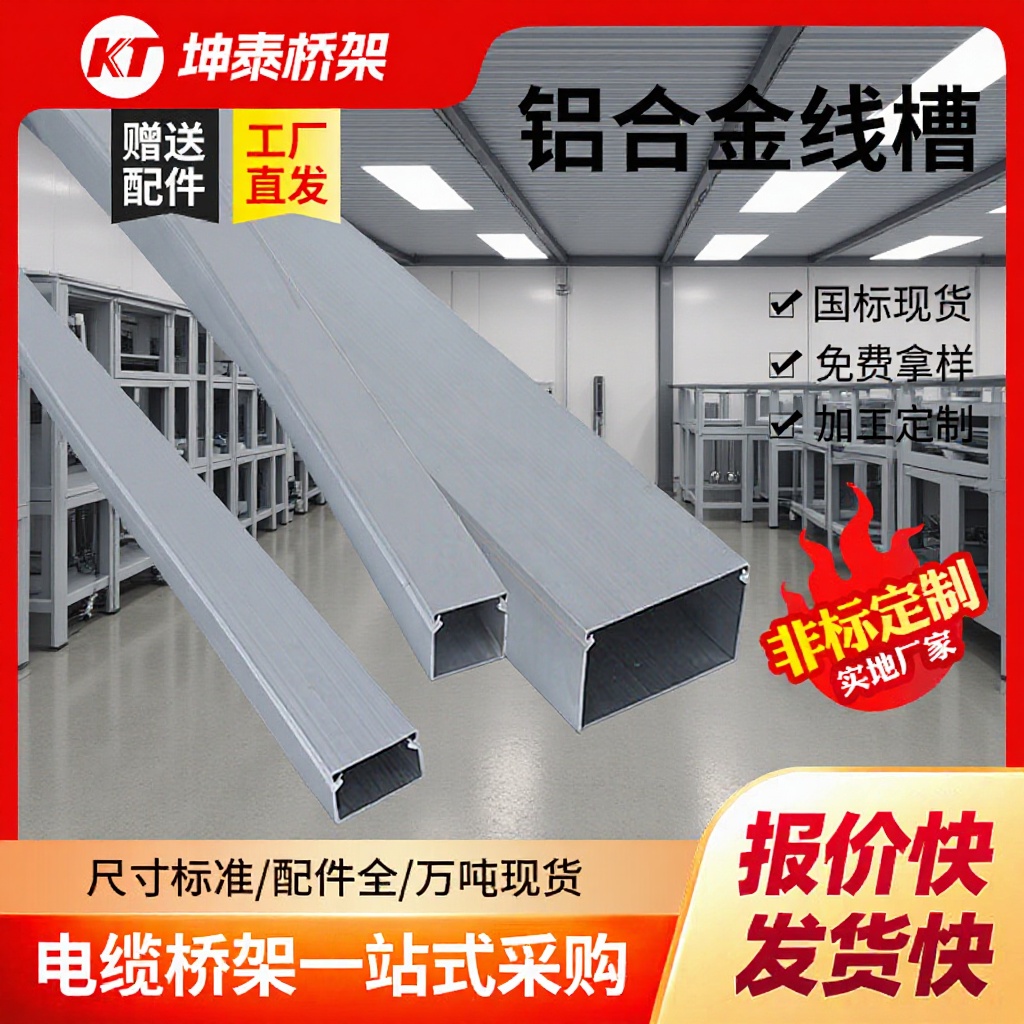 定制 铝合金线槽加厚方形金属明装线槽家用电线网线走线型铝线槽