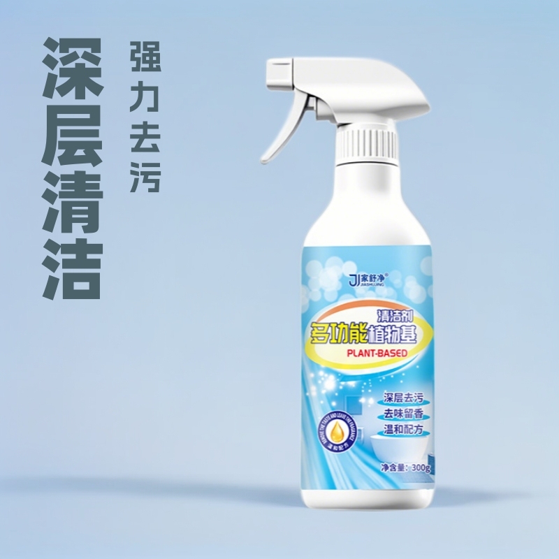多功能植物基清洁剂卫生间玻璃去污渍水渍除垢马桶除异味深层清洁|undefined